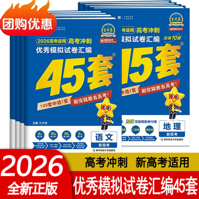 金考卷45套新高考试卷