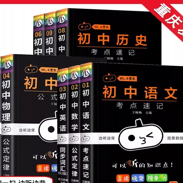 小黑书初中全套人教版