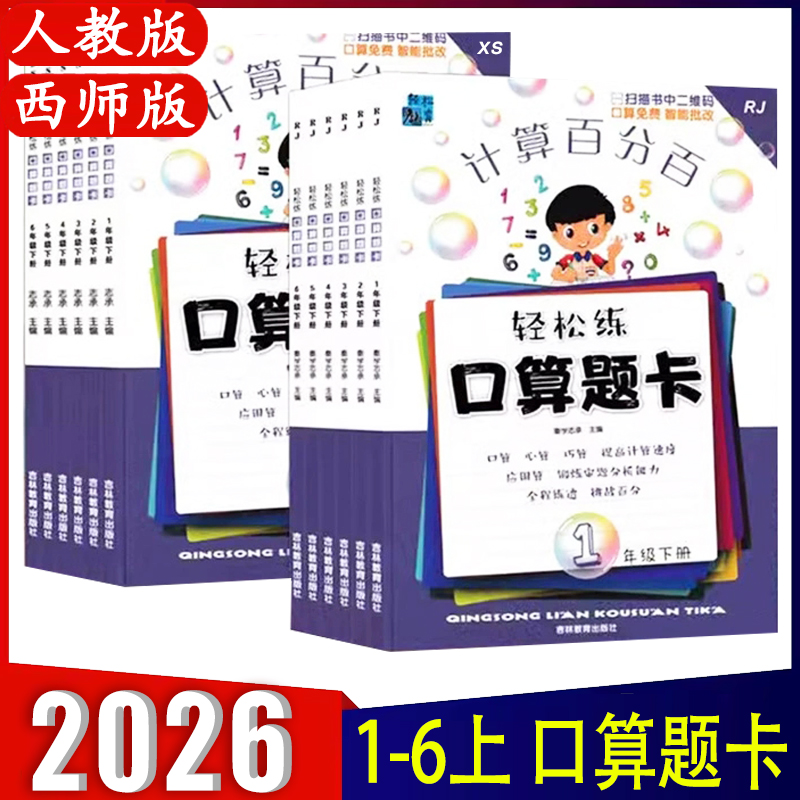 数学计算卡本轻松口算题卡