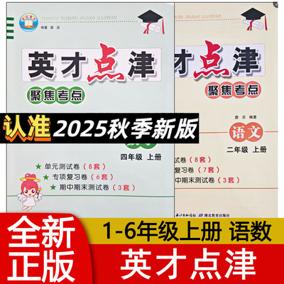 人教版2025秋版英才点津
