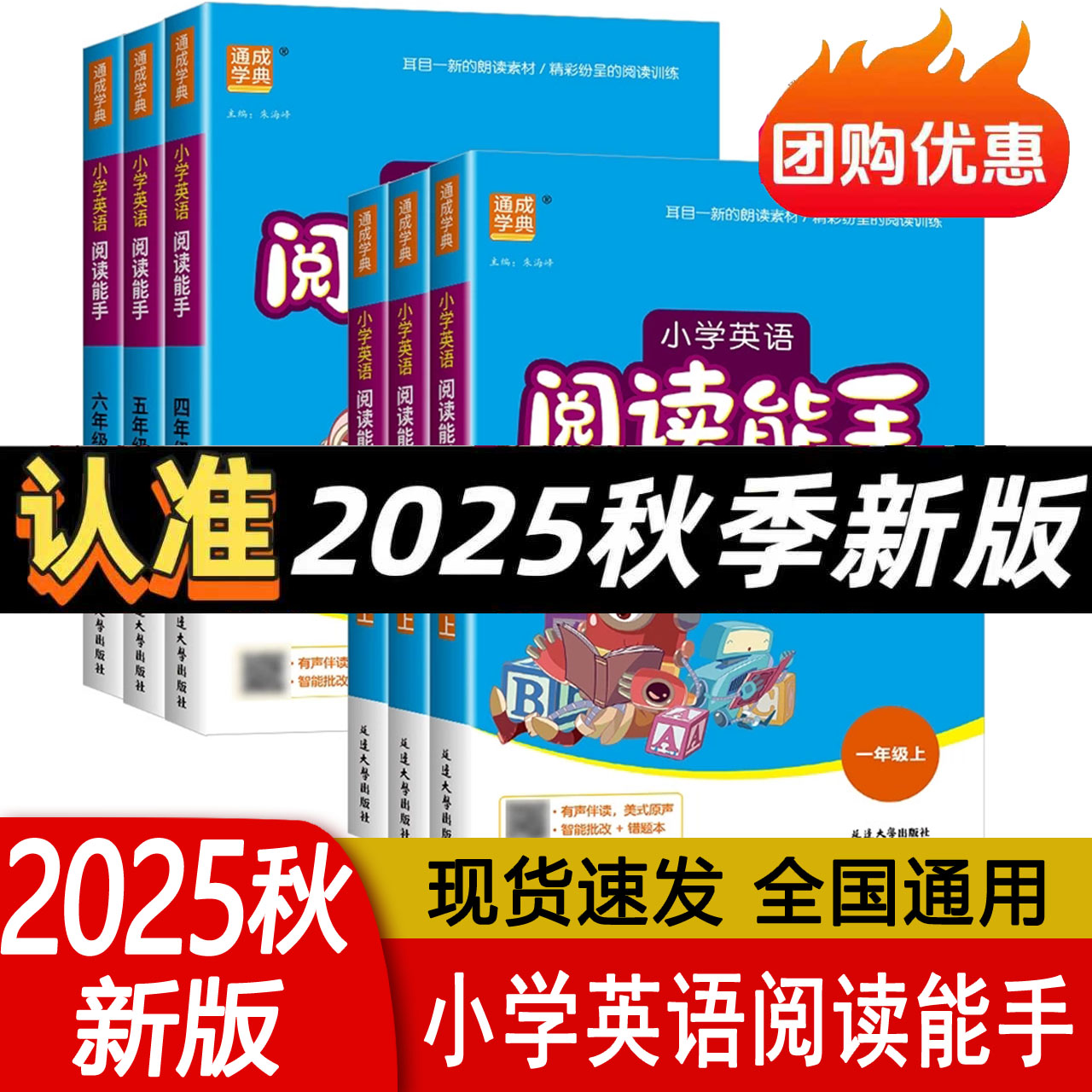 2025秋小学英语阅读能手一1二2三3四4五5六6年级上册通用版英语阅读小学生每日一练有声伴读阅读能力训练提升英语阅读理解专项训练