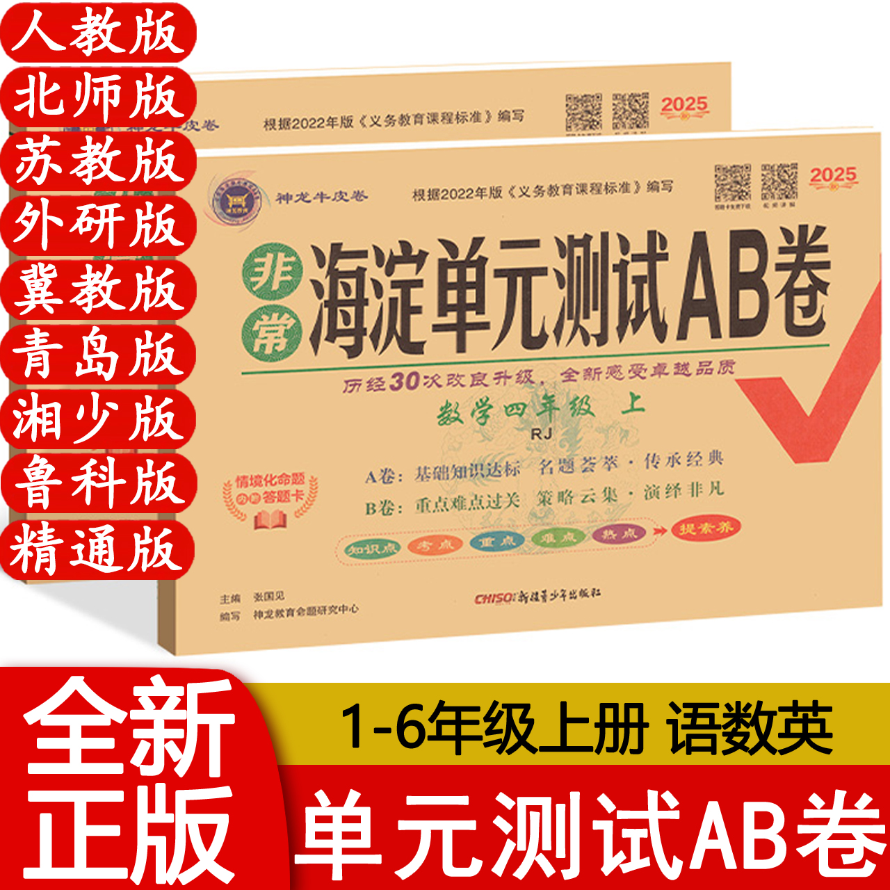 海淀单元测试ab卷二年级上