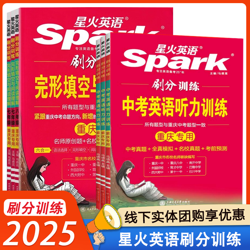 星火英语完形填空与阅读理解