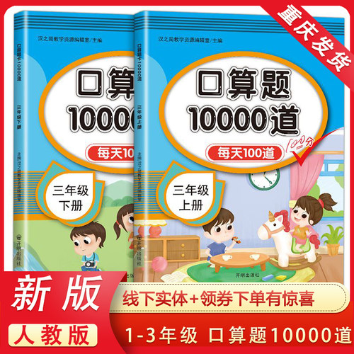 口算题10000道一二三年级