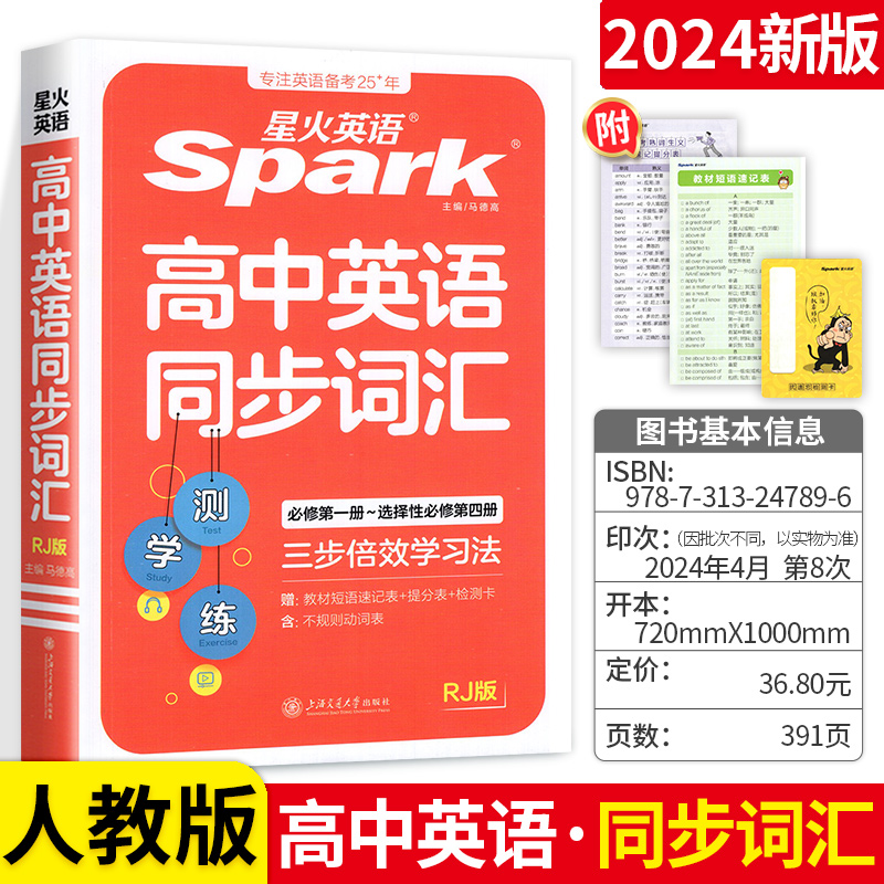 高中英语同步词汇人教版新教材