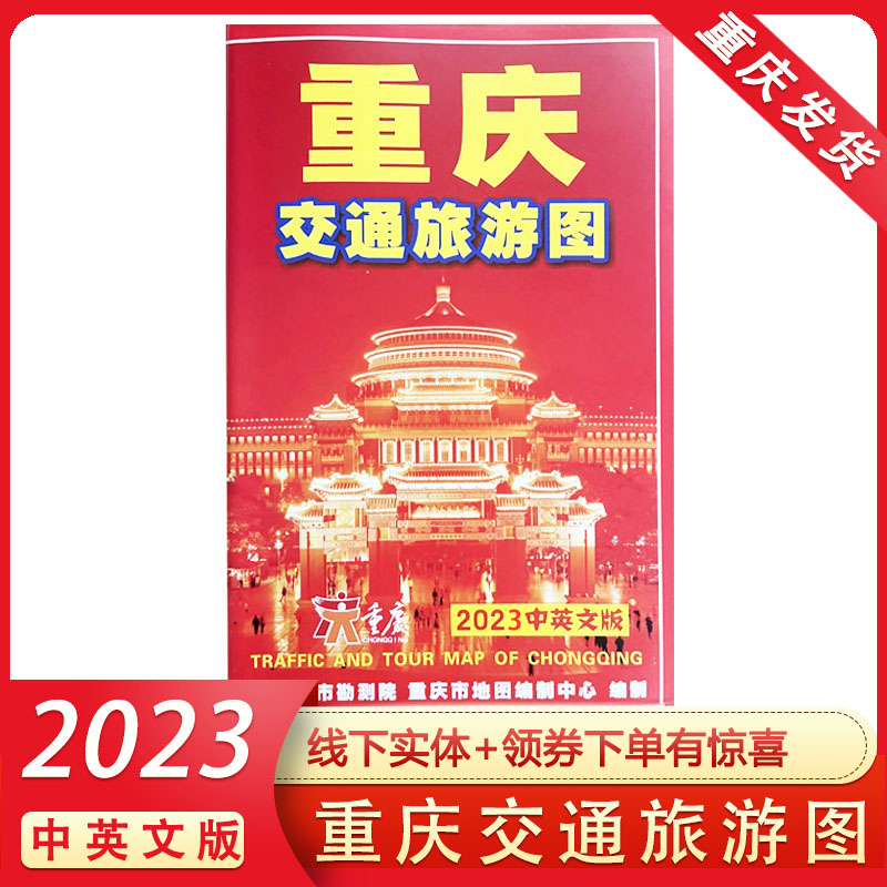 重庆地图2024新版包邮