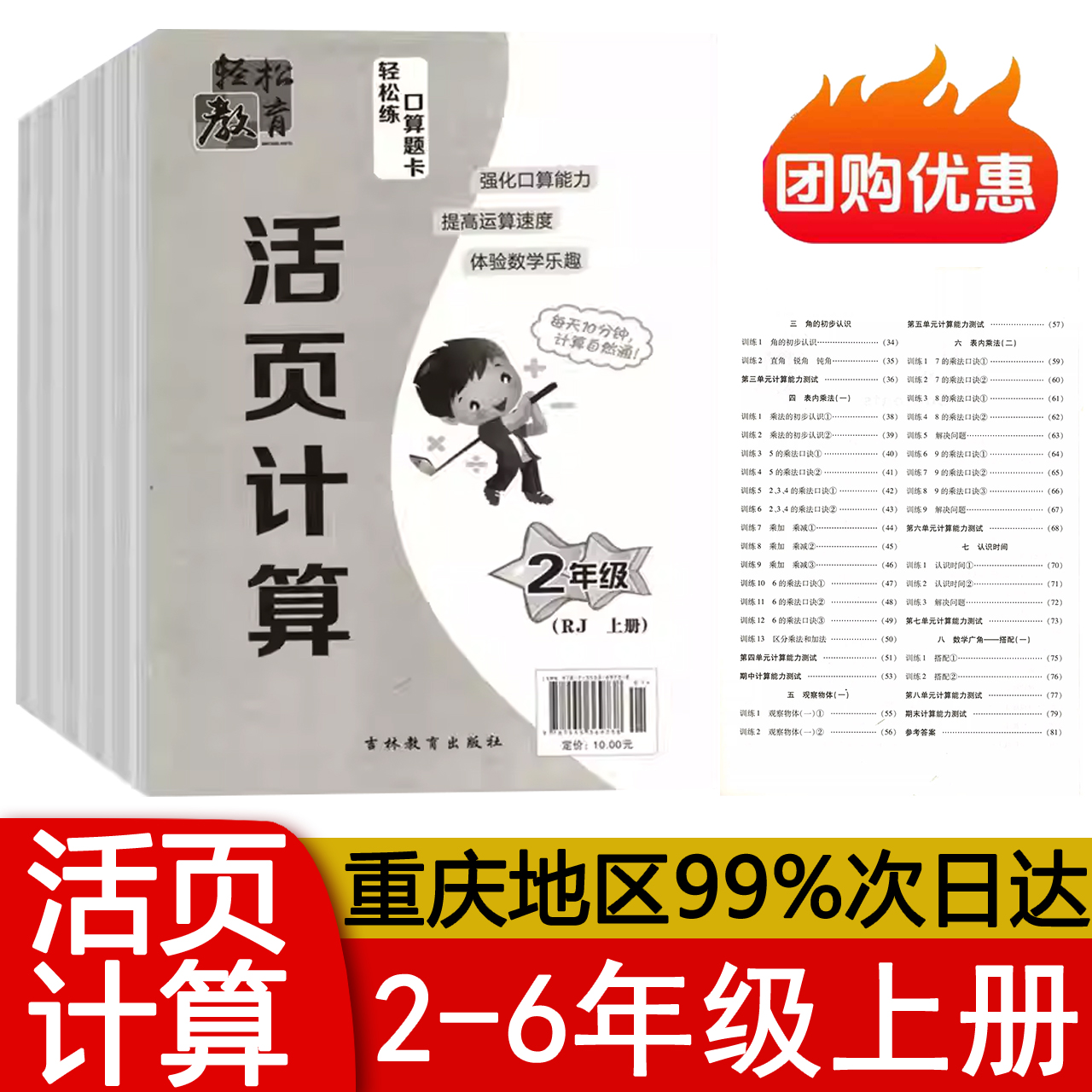 2025秋版 轻松教育活页计算一二三四五六年级上册数学人教版北师版 小学123456年级上册轻松练口算题卡 强化口算能力 提高运算速度