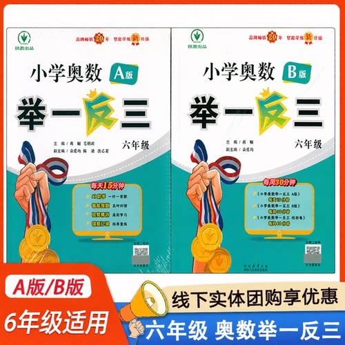 举一反三6年级数学2026新版包邮