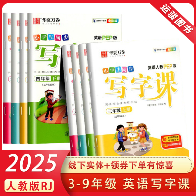 小学生同步写字课三年级上册