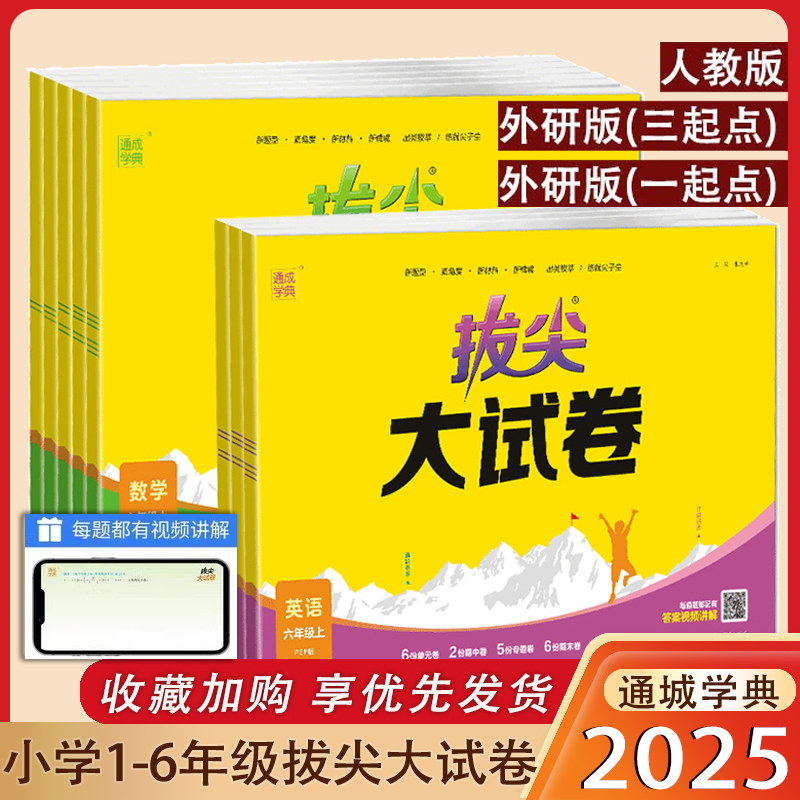 小学拔尖大试卷三年级下册