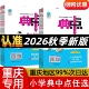 2026春小学典中点数学一1二2三3四4五5六6年级上下册 专项同步教师题试卷测试练习册题一课一练天天练荣德基西作业本 重庆发货
