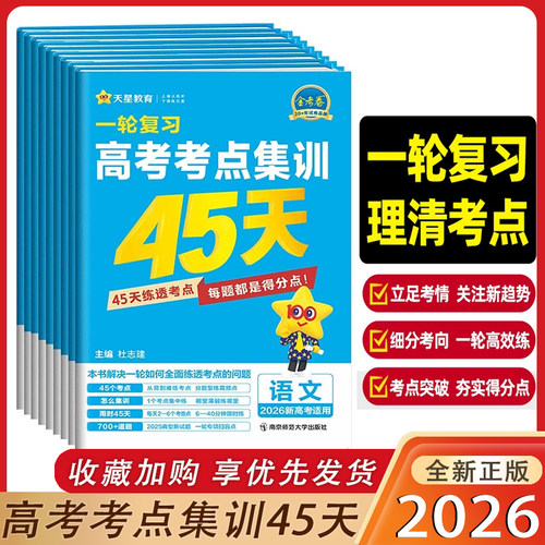 2026金考卷百校联盟考点集训45天