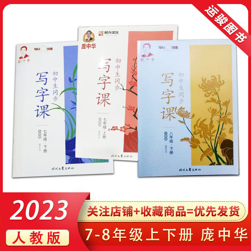 庞中华初中生同步写字课