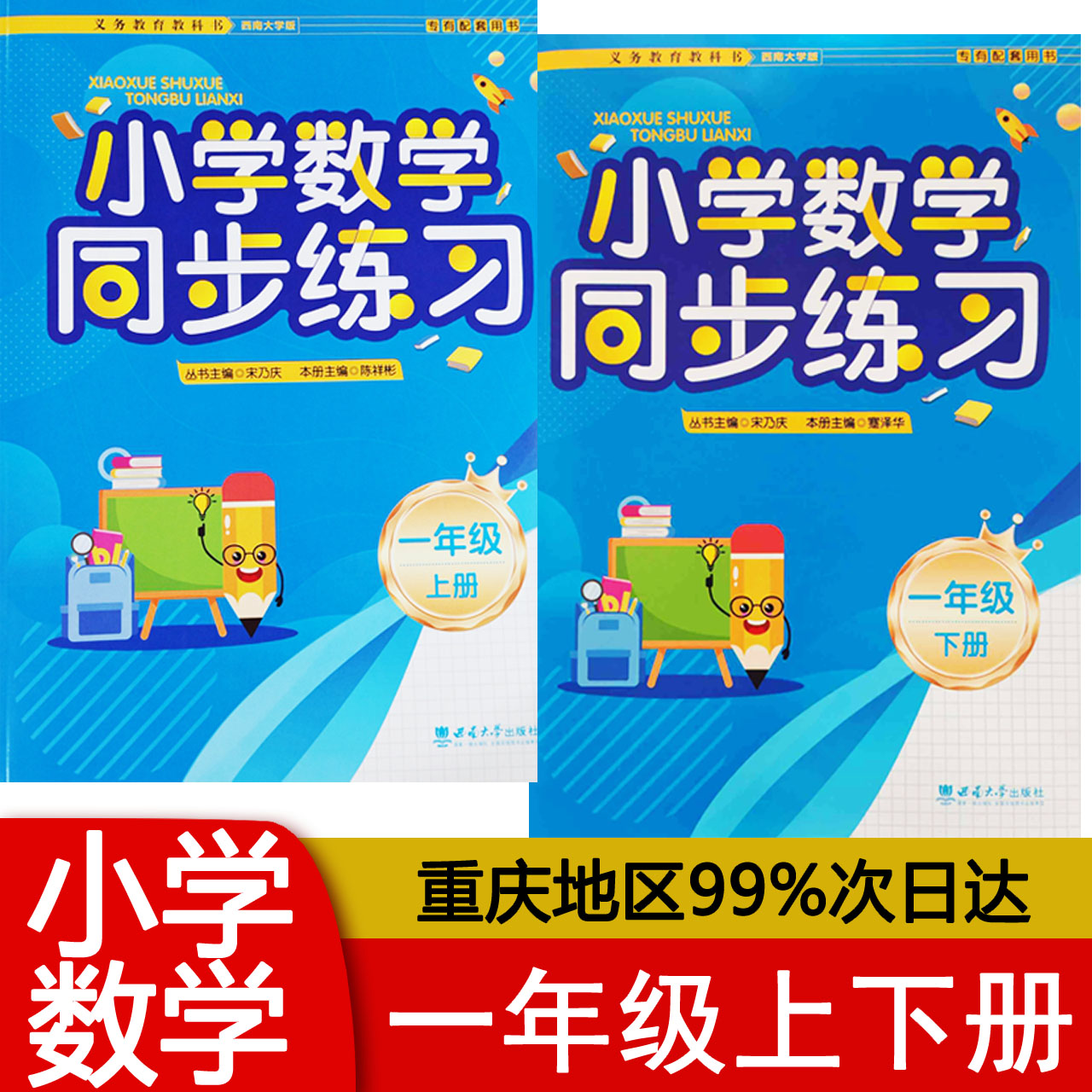 同步练习一年级下册数学西师版