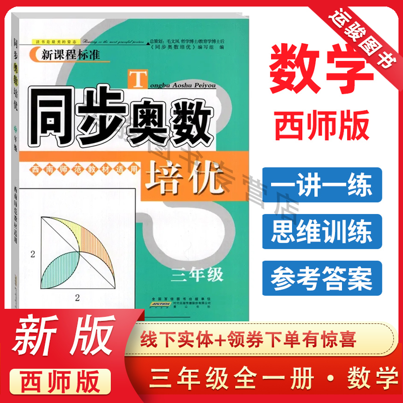 同步奥数培优三年级全一册