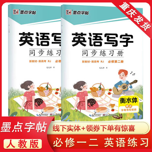 英语写字同步练习册必修第一册