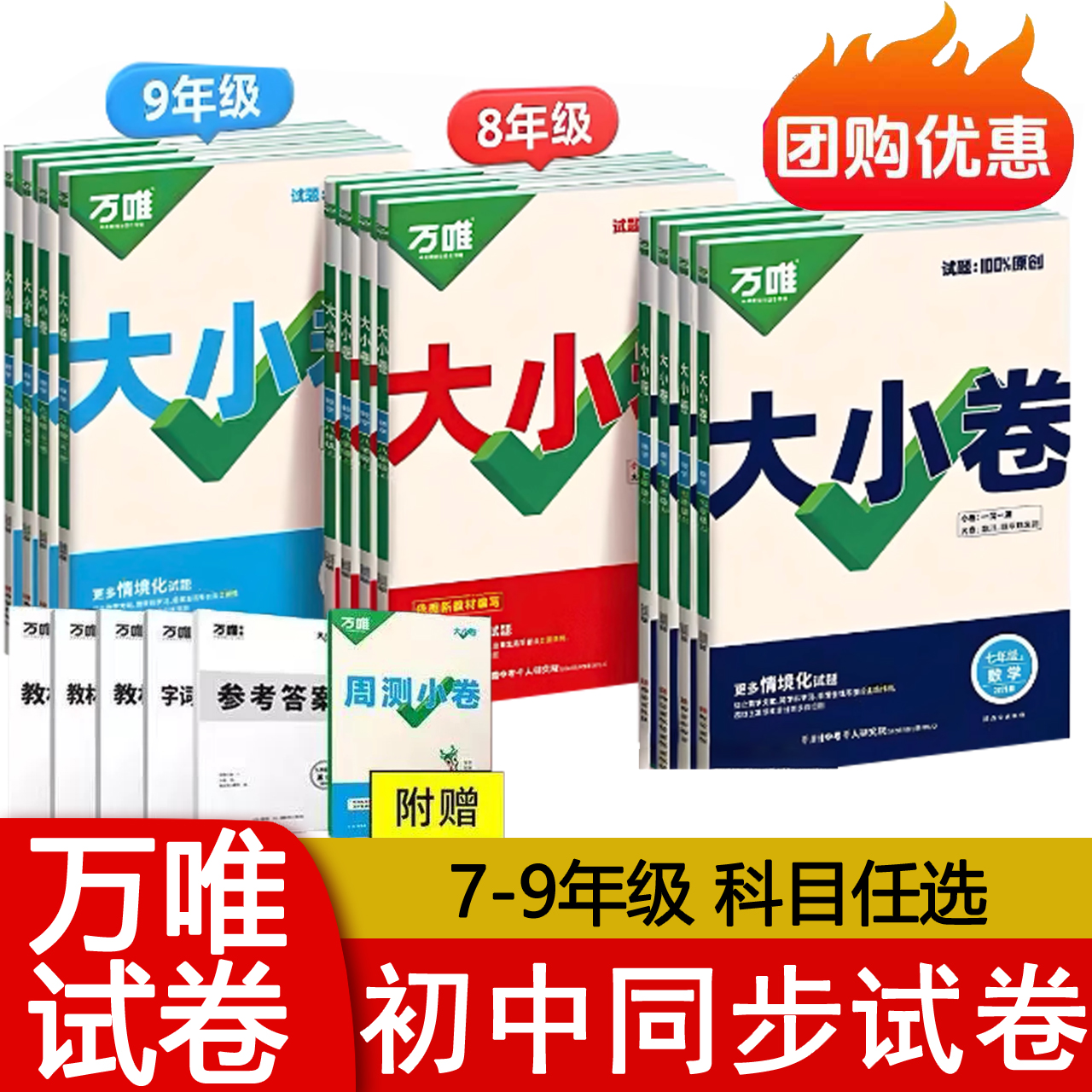 万唯大小卷八年级上册数学