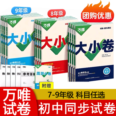 万唯大小卷八年级上册数学