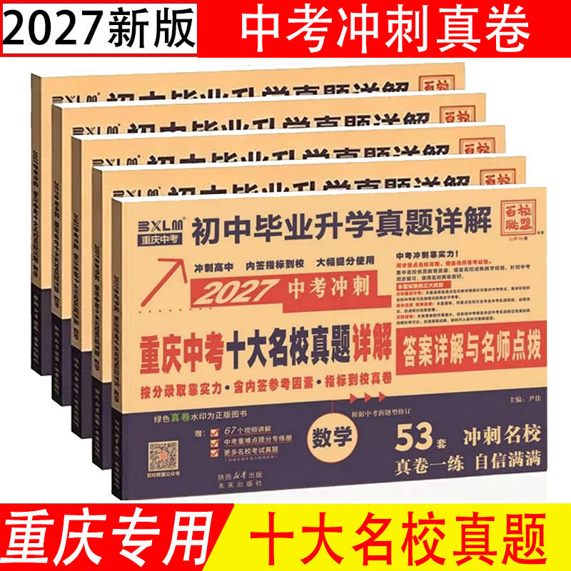 重庆中考真题卷2027新版