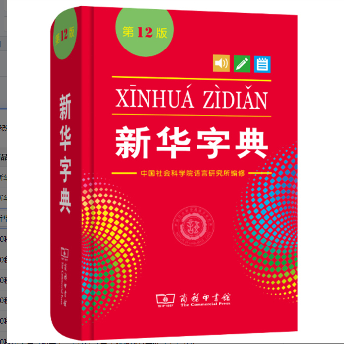 新华字典第12版大字本