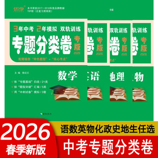 2025版优学中考专题分类卷专题专版语文数学英语物理化学生物政治历史地理练透考点详解详析全国适用初一初二初三中考专题分类卷