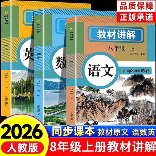 初一初二语文英语教材全解
