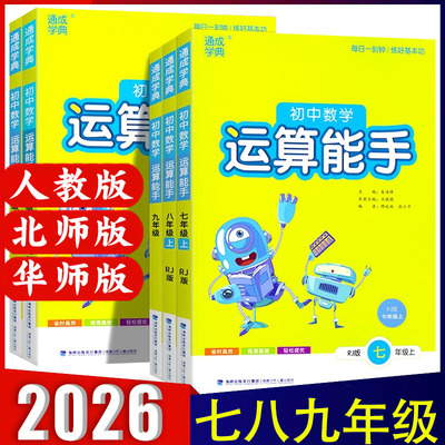 运算能手七八九年级上册数学