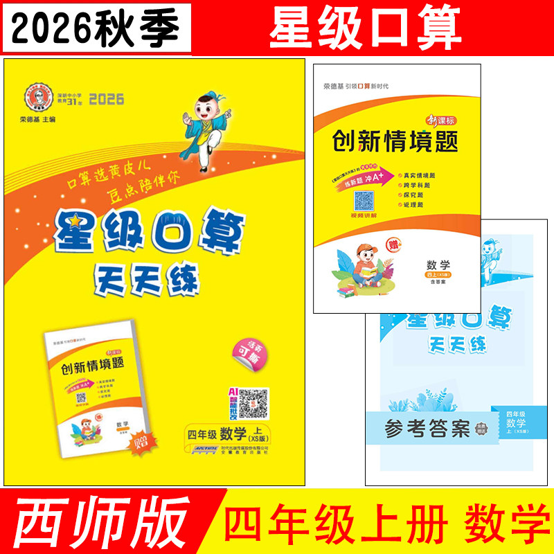 星级口算天天练四年级上下册