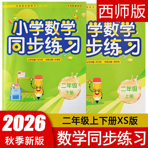 同步练习二年级下册数学西师版