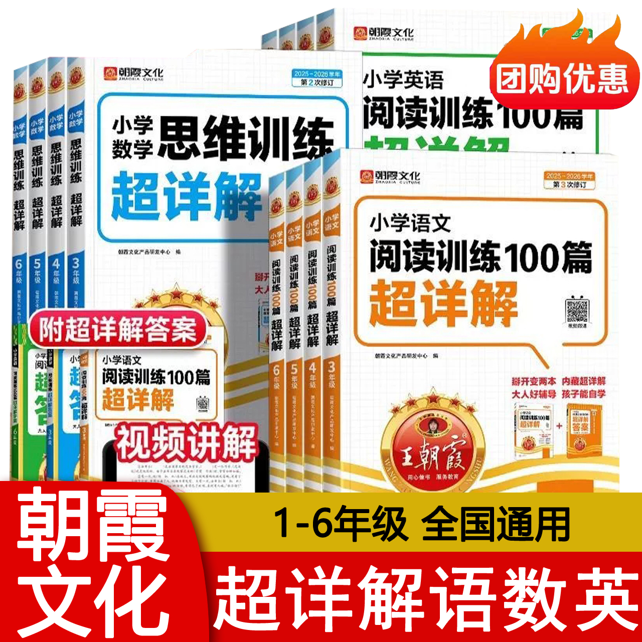 2026版 朝霞文化小学一1二2三3四4五5六6年级语文英语阅读训练100篇超详解数学思维训练通用版 阅读真题小升初古诗文作文素材积累