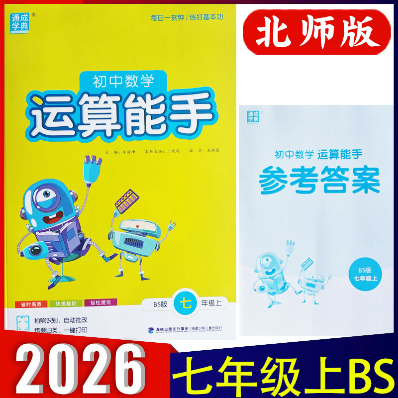 计算能手七年级上册北师版