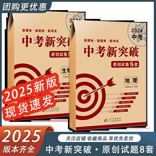 中考新突破地理生物真题模拟卷