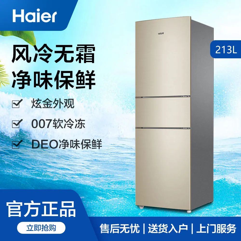 haier/海尔 bcd-213wmps三门小型家用风冷无霜宿舍租房电节能冰箱