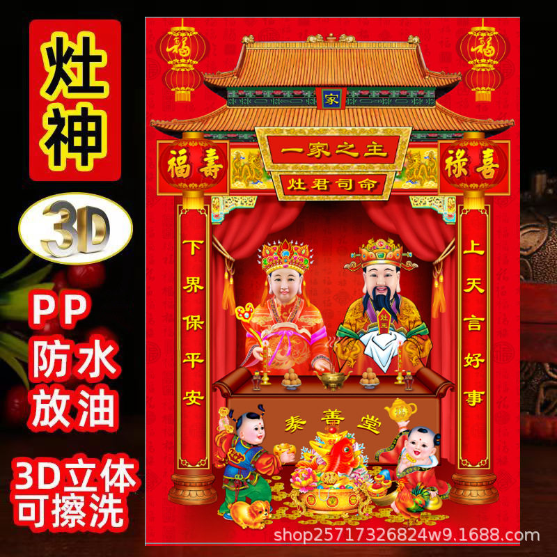 灶王爷厨房贴2026年3D立体灶神像厨房灶君神像 灶公灶婆贴纸贴画