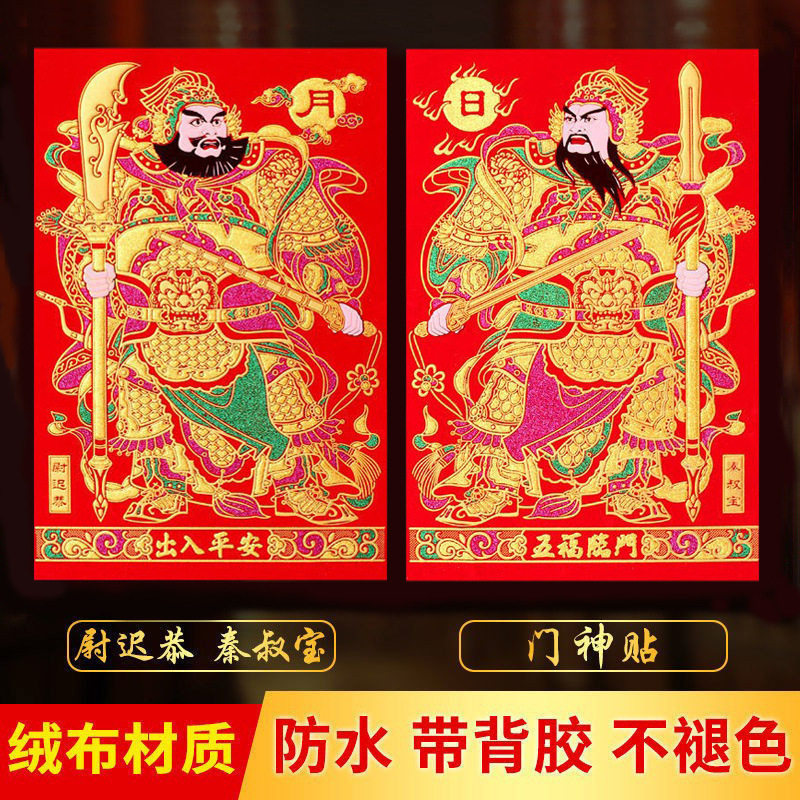 2026全背胶门神对贴绒布门贴日月守护神春节大门贴纸装饰门神批发,家居饰品,门贴,淘宝优惠券,粉丝福利购,淘宝优惠卷