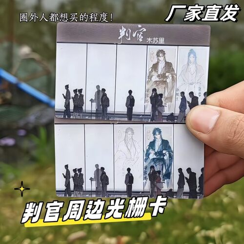 判官尘不到闻时3D光栅小卡