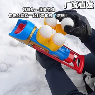 下雪夹雪玩具雪球发射器雪弹枪雪球模具打雪仗装备儿童玩雪工具