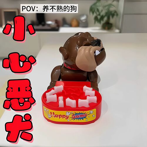恶犬偷骨咬手指亲子整蛊桌游