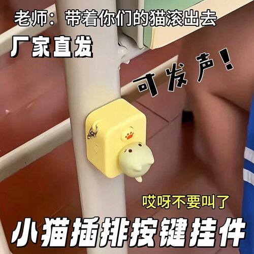 小猫按键发声解压插排钥匙扣