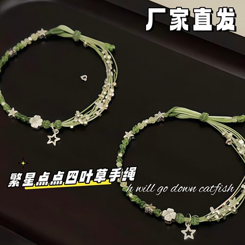 繁星四叶草手绳DIY材料包幸运
