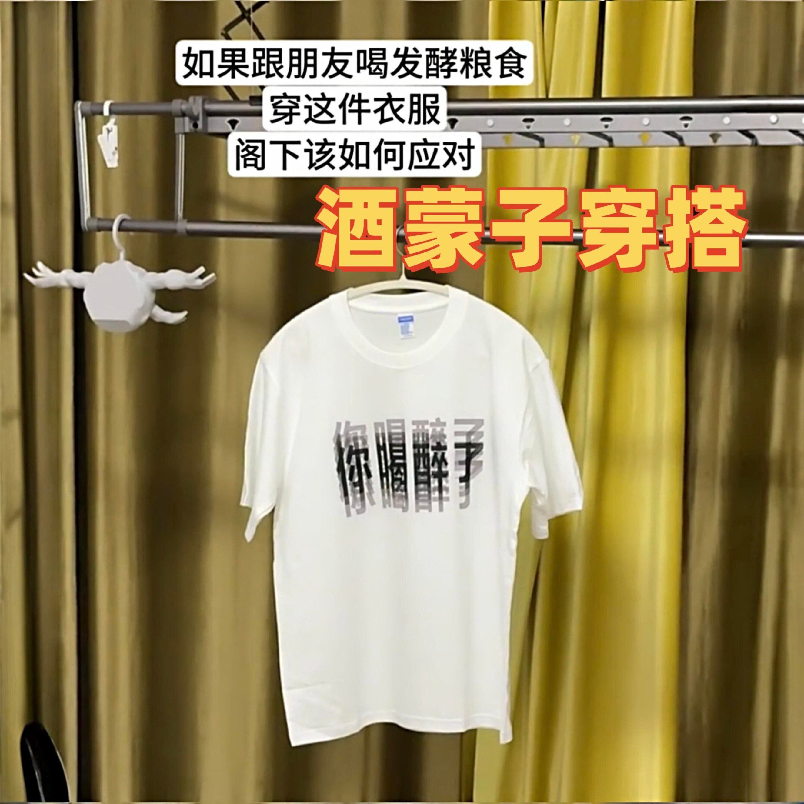 夏季你喝醉了趣味短袖T恤