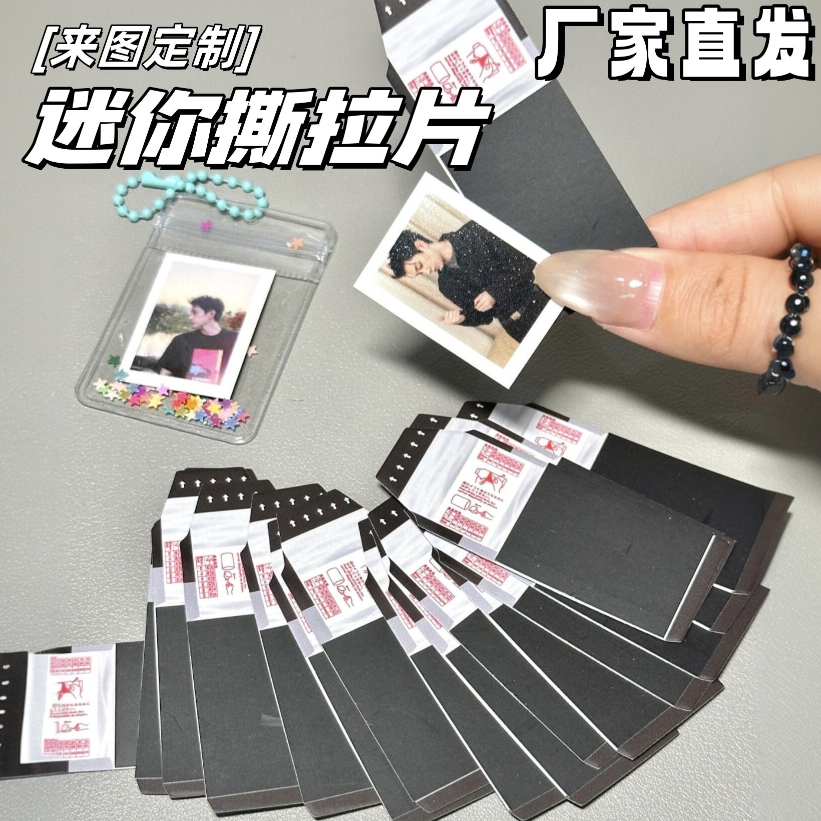 迷你撕拉片来图定制自制拍立得卡