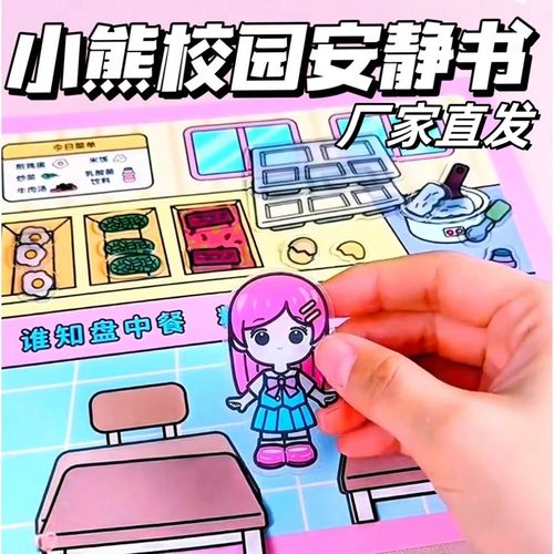 小熊校园果冻贴纸安静书免裁剪