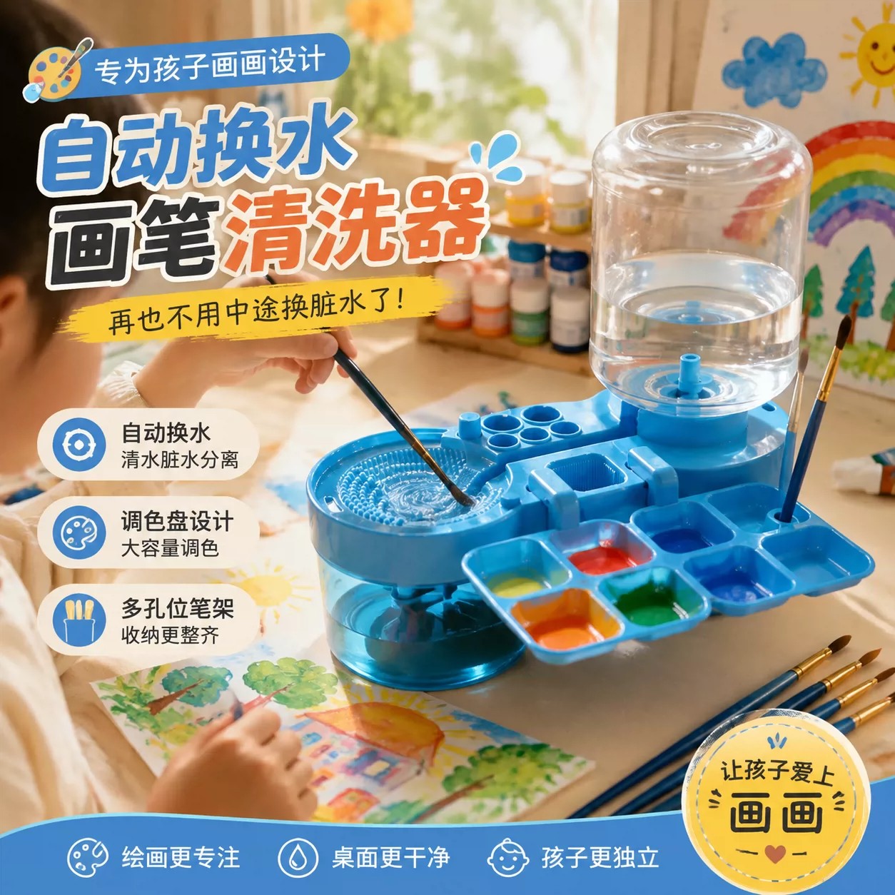 儿童自动换水洗笔桶调色盘套装