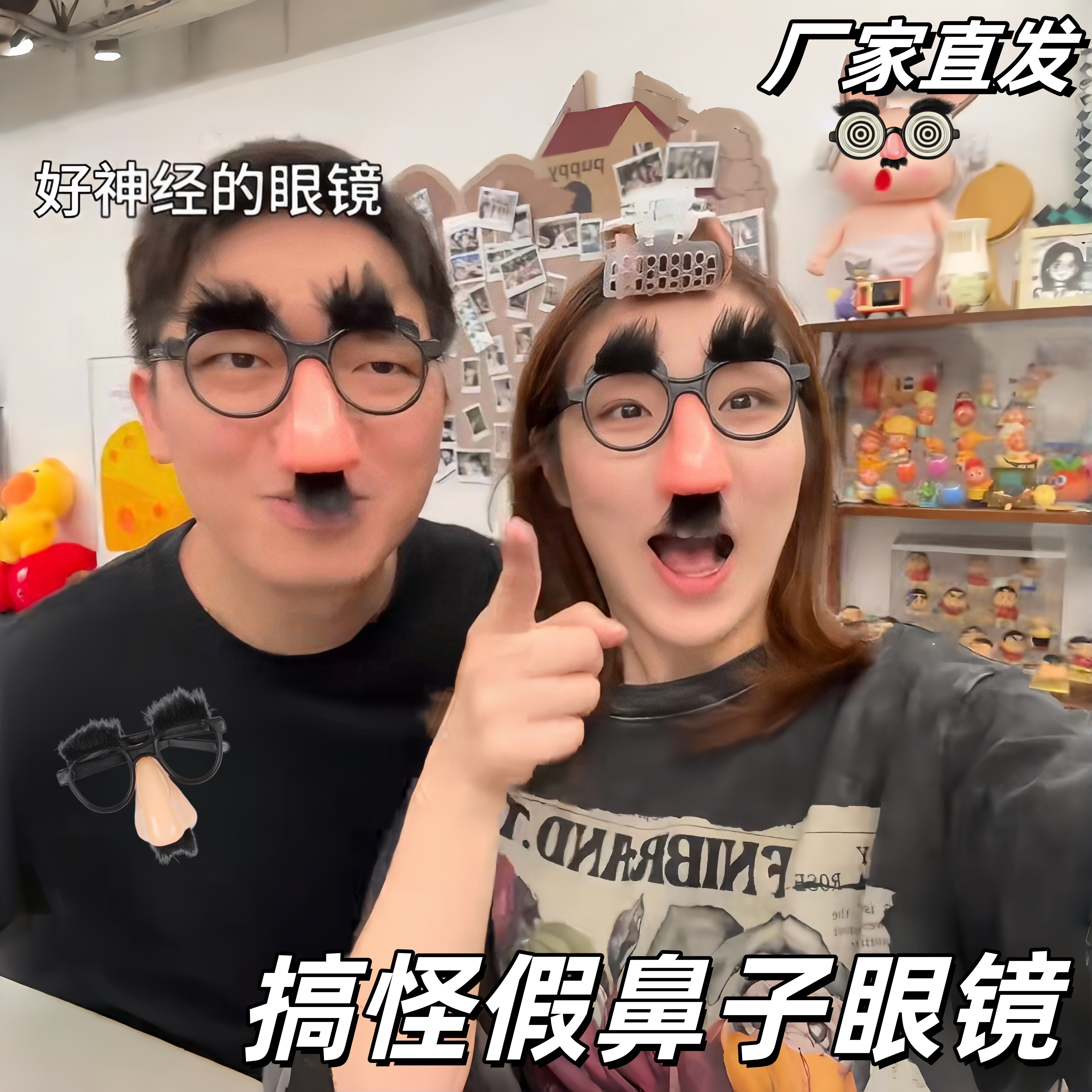 创意搞怪假鼻子整蛊眼镜拍照