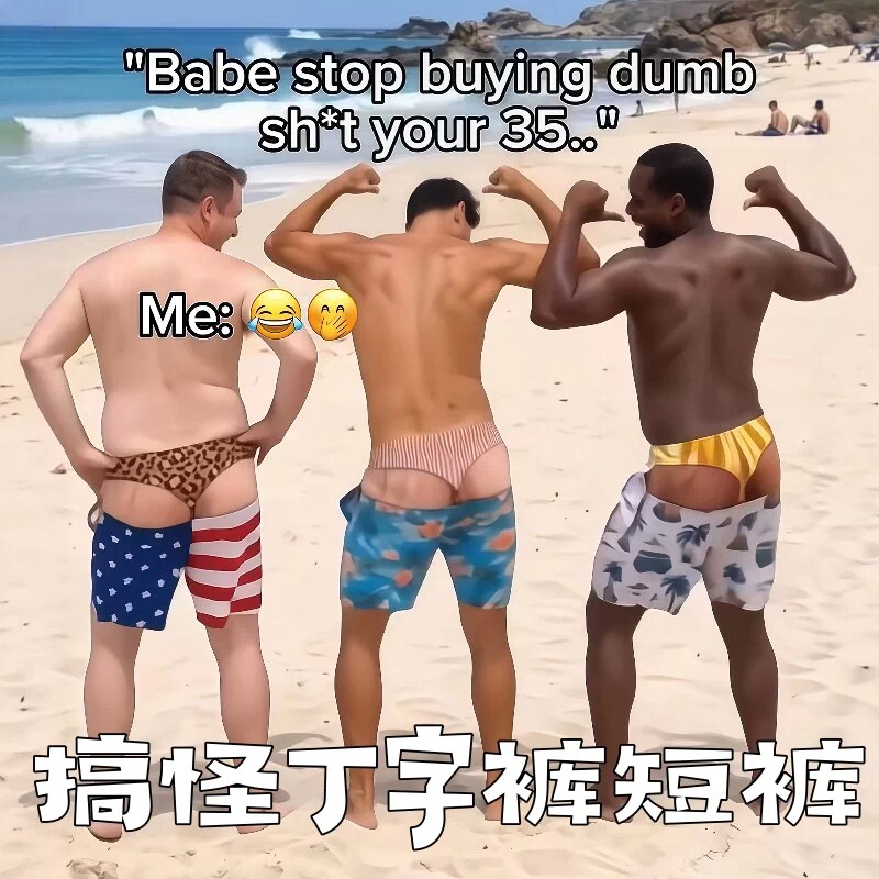 趣味印花搞怪沙滩裤拍照道具