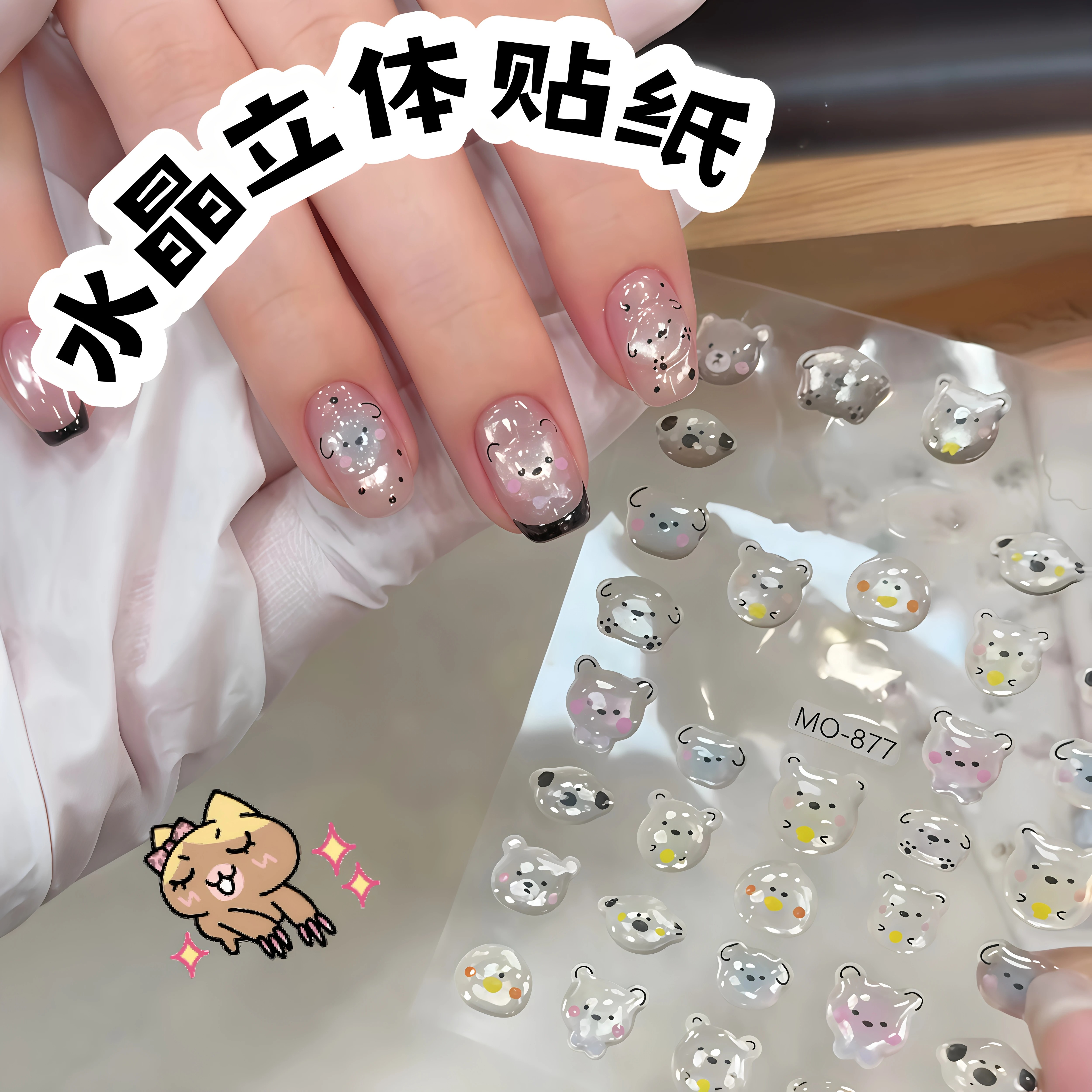 手绘小白的福音猫眼立体美甲贴纸