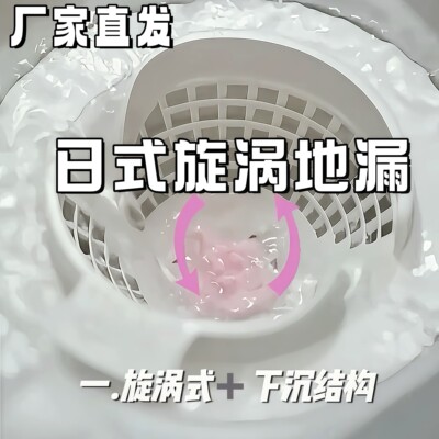 日式旋涡地漏浴室头发收集器过滤