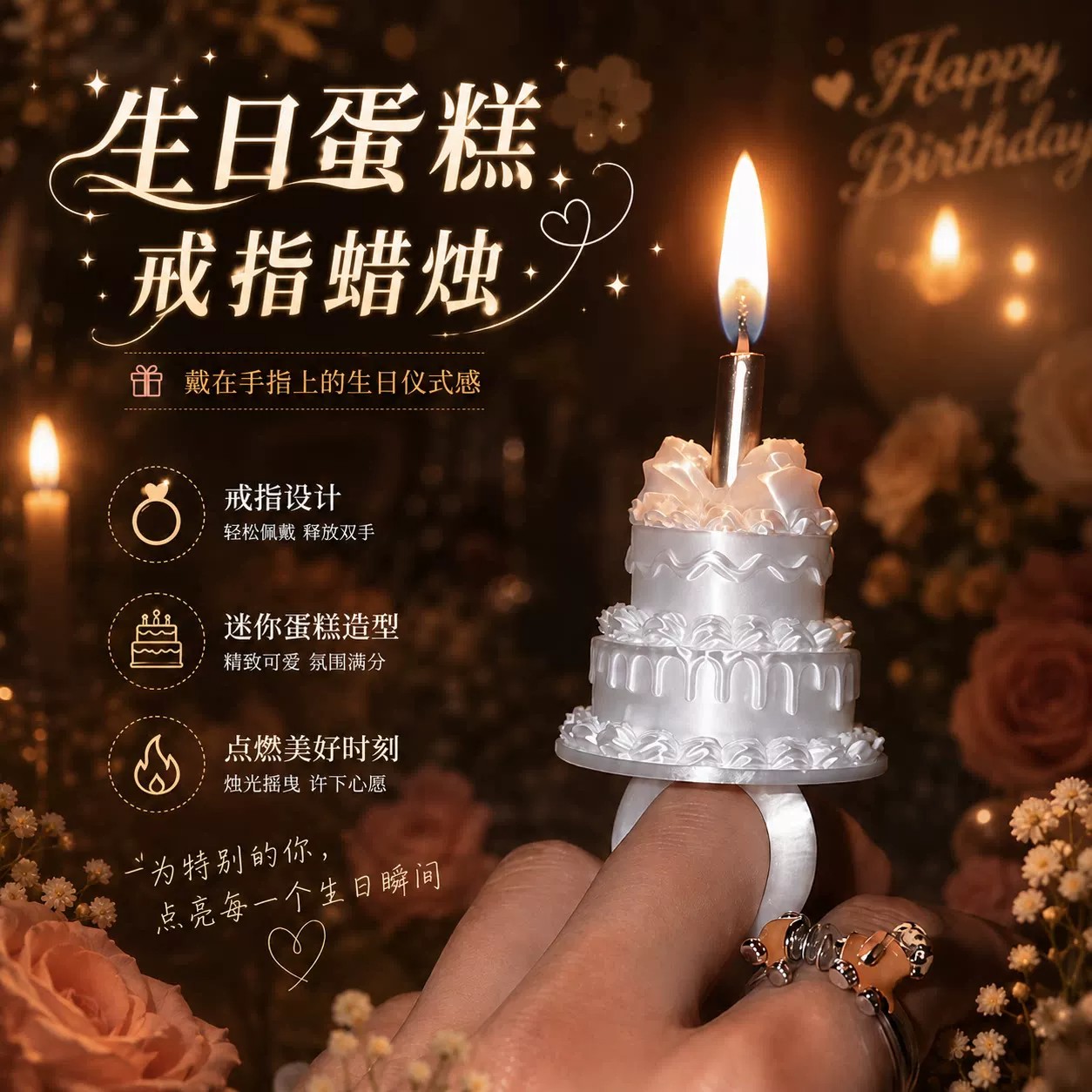 生日蛋糕戒指蜡烛3d打印梦幻生日拍照神器氛围感小众生日装饰指环