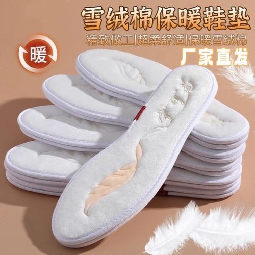羽绒刺绣保暖鞋垫男女冬超软底